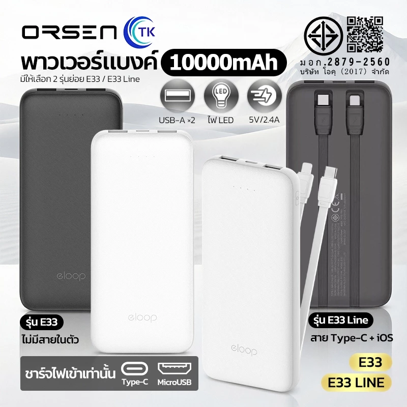Eloop E33 / E33 Line Powerbank แบตสำรอง 10000mAh ชาร์จเร็วสูงสุด 2A มีสายชาร์จในตัว