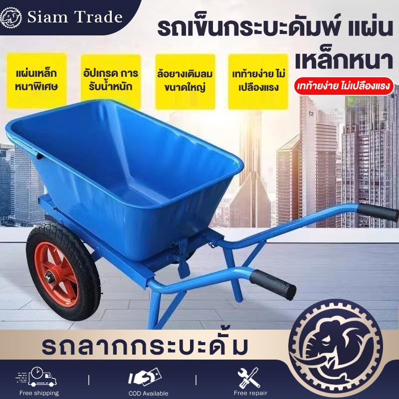 รถเข็นปูน ล้อเดี่ยว/ล้อคู่ ขนาด 48-100 ลิตร กระบะเหล็กผสมปูน ยกดั้มได้ เหล็กหนา