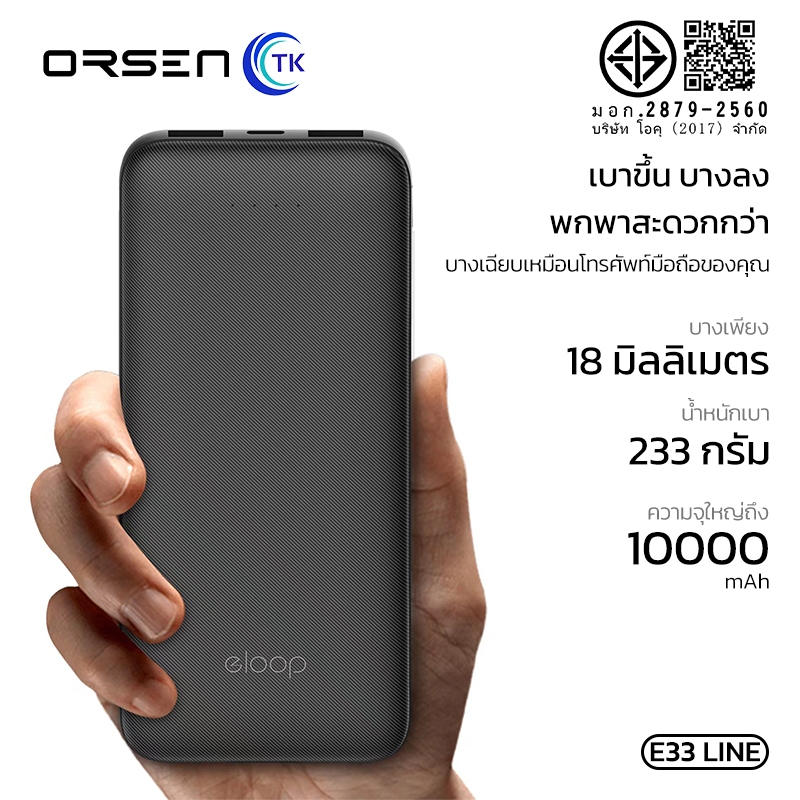 Eloop E33 Line แบตสำรอง 10000mAh Powerbank มีสายชาร์จในตัว พาวเวอร์แบงค์สายชาร์จในตัว Type C และ L-Cable 2.4A รูปที่ 5