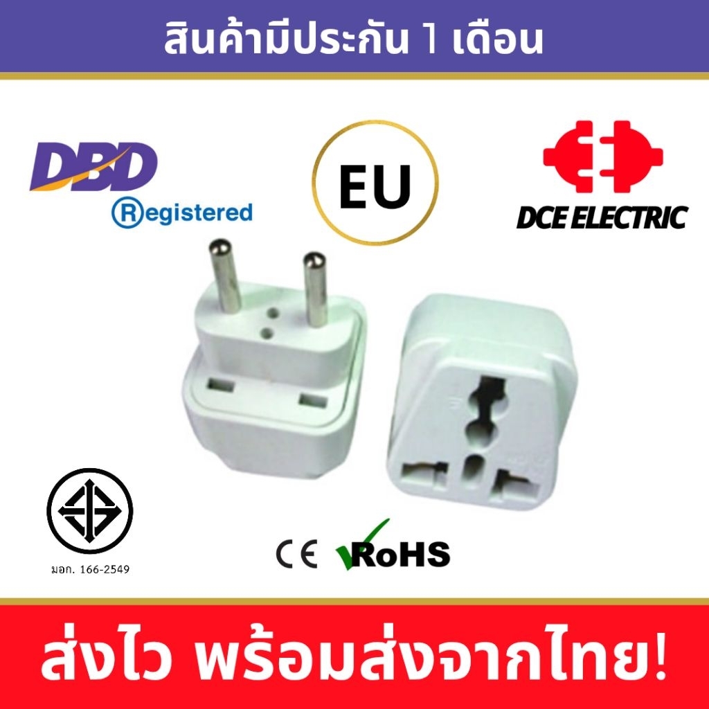 DCE high quality ปลั๊กแปลงยุโรป หัวแปลงปลั๊กไฟยุโรป Europe EU แบบหลุม มาตรฐาน CE และ RoHS (Type C, 4.0 mm)