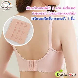 Dodolove เสื้อในคุณแม่ เสื้อในให้นมลูก รุ่น 1067 ไร้โครงเหล็ก ไม่ดันทรง สำหรับคุณแม่ให้นม รุ่น 1067
