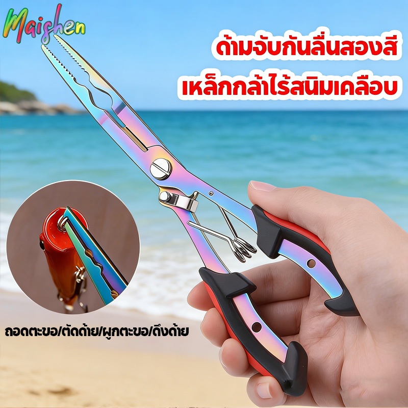 คีมปลดปลา คีมอเนกประสงค์ ตัดสาย เอ็น/PE/สลิง กริปเปอร์ สแตนเลสปากโค้ง ที่คีบปากปลา คีมปากจิ้งจก กิ๊ปเปอร์ตกปลา