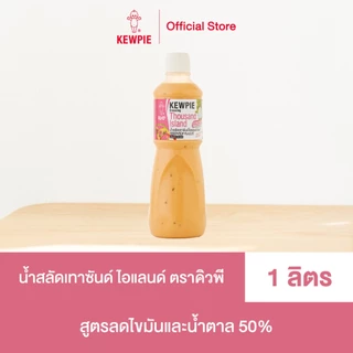 KEWPIE 50% Reduced Fat and Sugar Thousand Island Dressing น้ำสลัดเทาซันด์ ไอแลนด์ สูตรลดไขมันและน้ำตาล 50% คิวพี 1000 ml