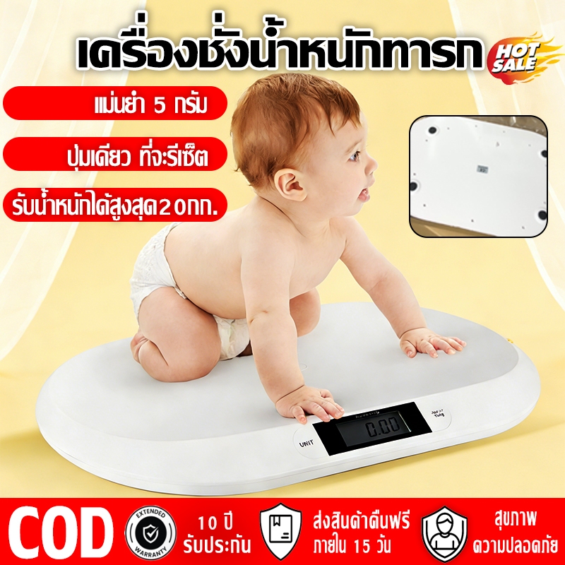 【COD】เครื่องชั่งน้ำหนักเด็กอ่อนความละเอียด 0.01-20 Kg เครื่องชั่งน้ำหนักทารก การวัดที่แม่นยำ เครื่องชั่งเด็ก