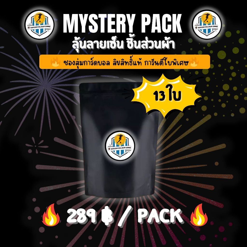 🚚 พร้อมส่ง 289฿💥 กล่องสุ่มการ์ดฟุตบอล ลิขสิทธิ์แท้ Panini Topps Futera Leaf ลุ้นลายเซ็น ใบแรร์