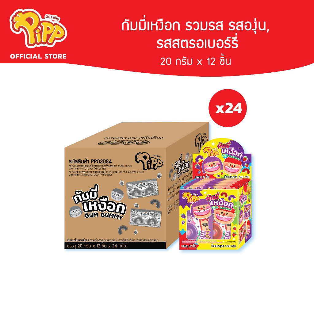 [ยกลัง][PP03084] Pipp Gum Gummy พิพ กัมมี่เหงือก 20ก x 12ชิ้น