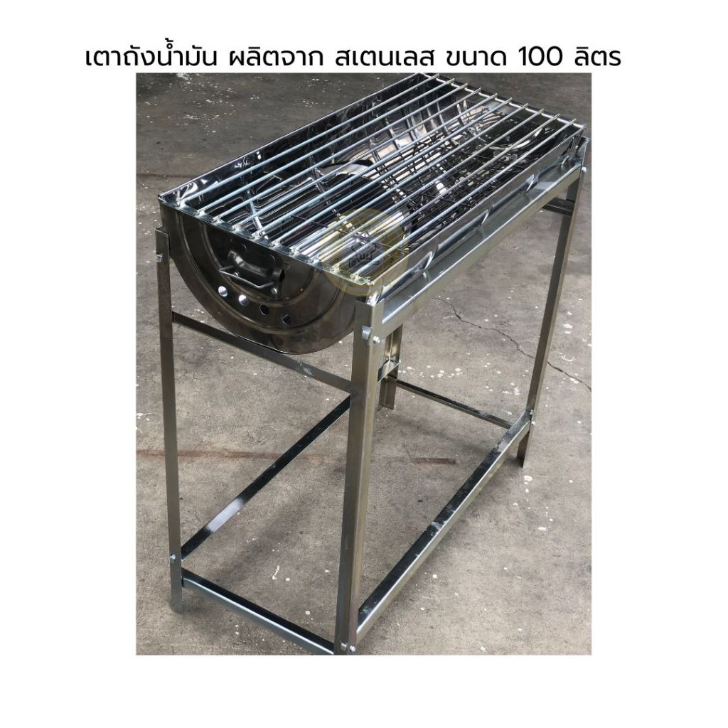 เตาถังน้ำมัน สเตนเลส 100 ลิตร / มีอะไหร่แยกขาย