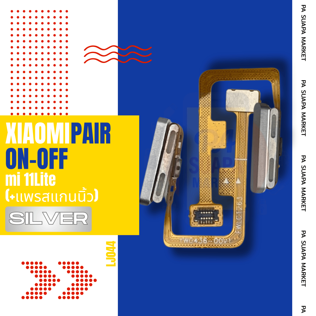pair  on-off XIAOMI mi 11Lite (+แพรสแกนนิ้ว)