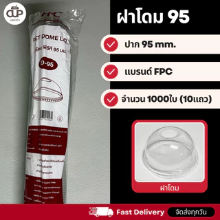 (ครึ่งลัง 1000 ใบ) ฝาแก้ว PET สำหรับแก้ว 95 มม. ฝาใส แพ็ค 1000 ใบ ฝาสำหรับแก้วน้ำ