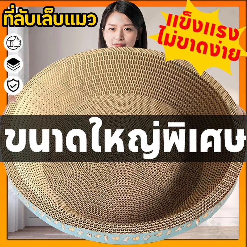 ที่ลับเล็บแมวและที่นอนแมว 2in1