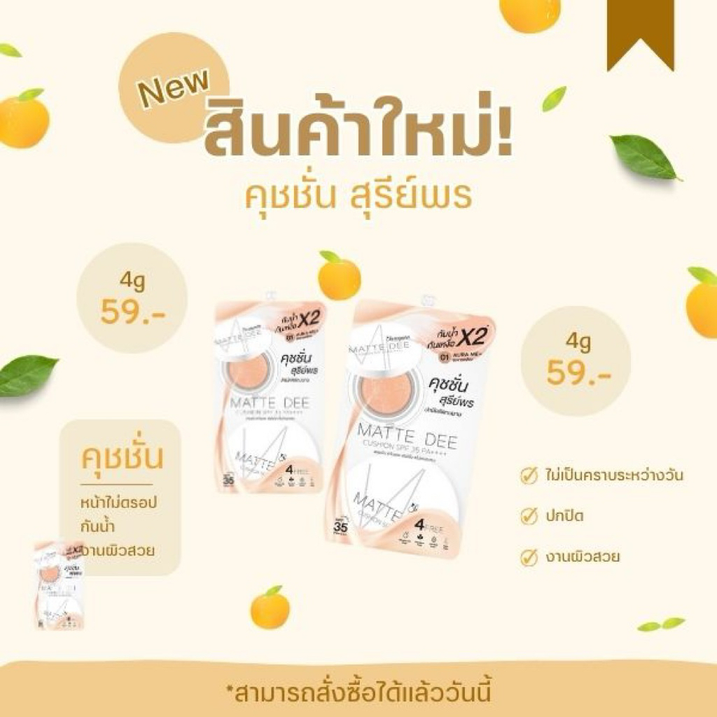 Sureeporn Cosmetics (สุรีย์พร คอสเมติกส์)