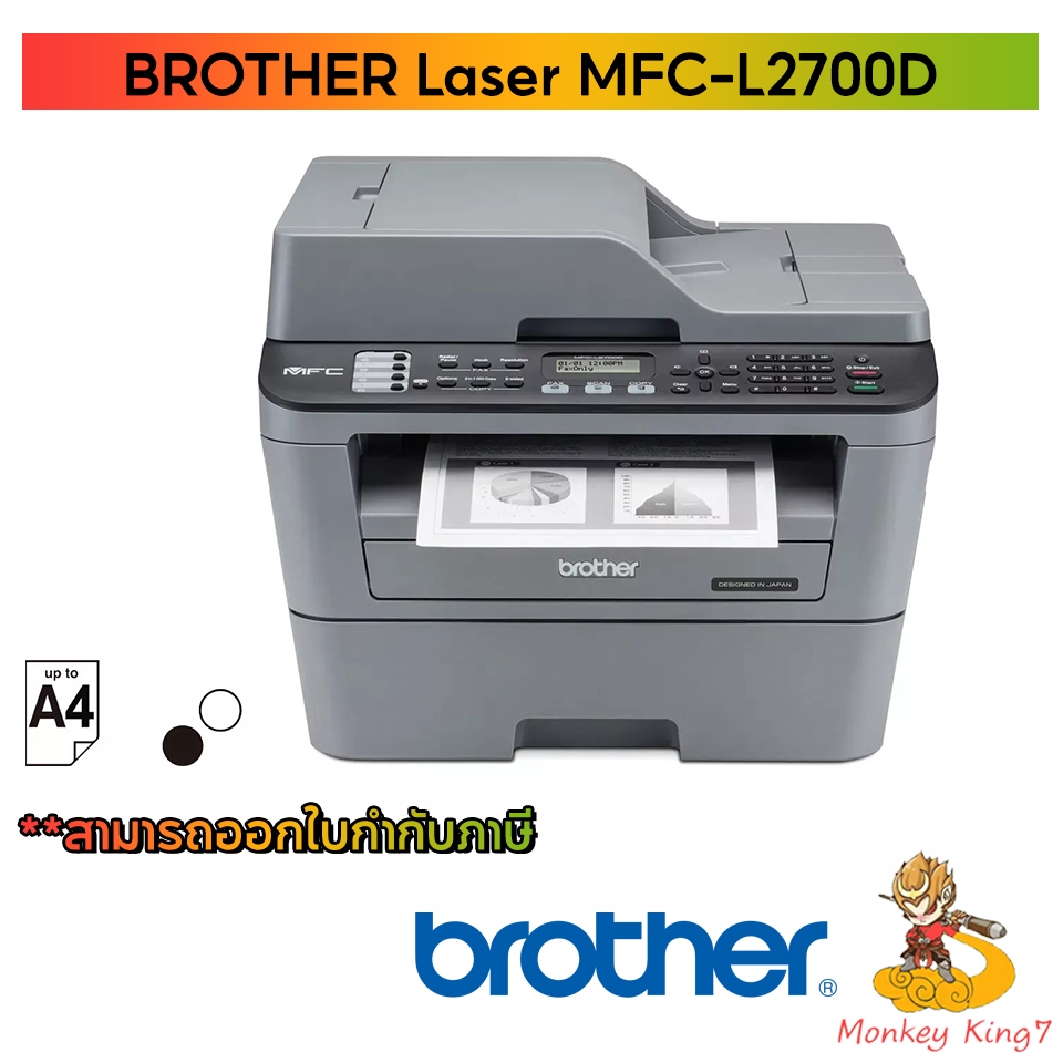 BROTHER Laser MFC-L2700D เครื่องพิมพ์มัลติฟังก์ชัน (พร้อมหมึกเเท้ TN-2360/2380) รับประกันศูนย์ 3 ปี By Monkeyking7