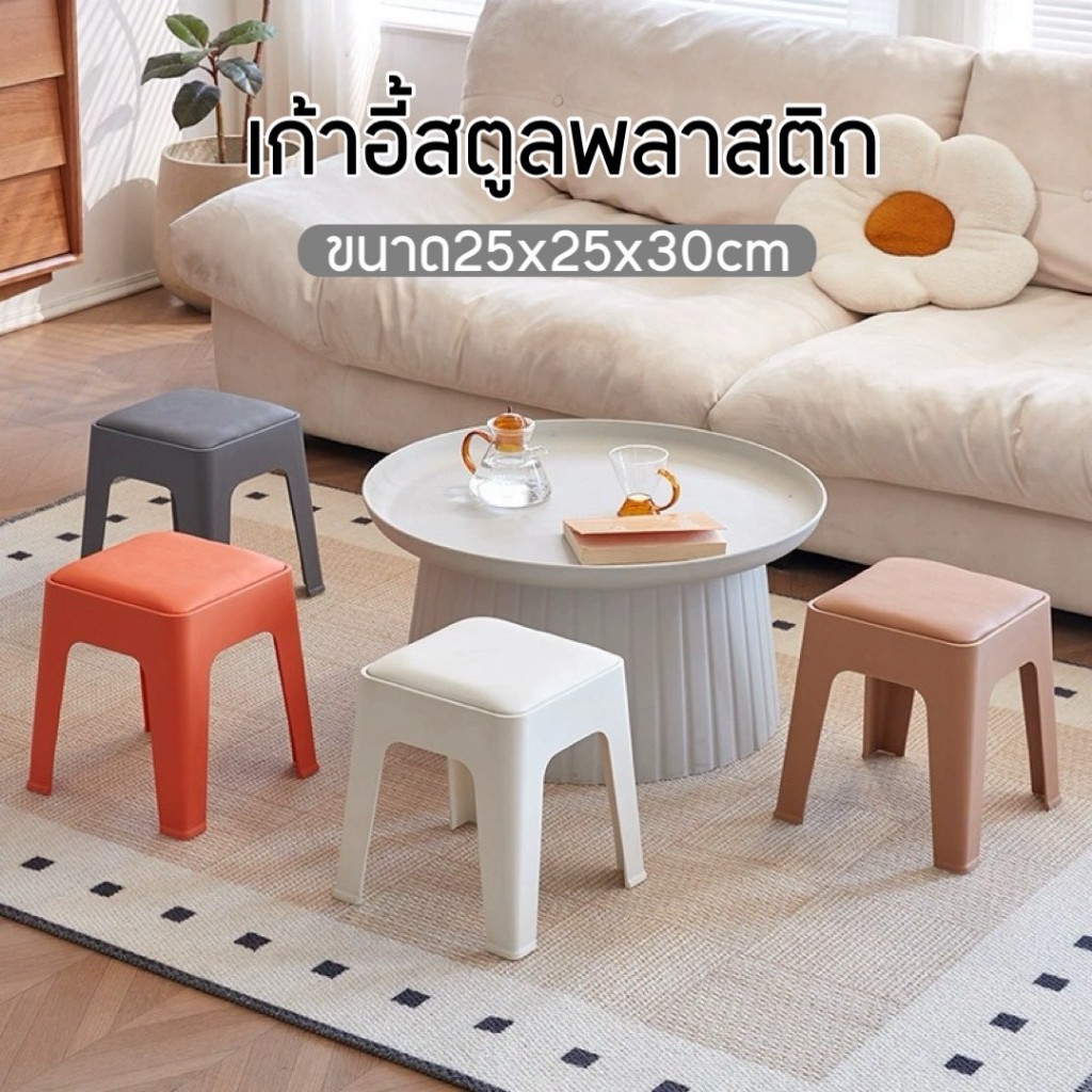 🌷เก้าอี้เด็ก พลาสติกหนา เบาะหนังนุ่ม ไม่มีพนักพิง สูง 30ซม. กว้าง 25ซม. วางซ้อนกันได้ มีหลายสีให้เลือก