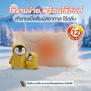[แพค12ซอง] Hellosmile ถุงให้ความร้อน กันหนาว ถุงอุ่น แผ่นร้อน คลายหนาว ฤดูหนาว หิมะ ต่างประเทศ ร้อนนาน พกพา