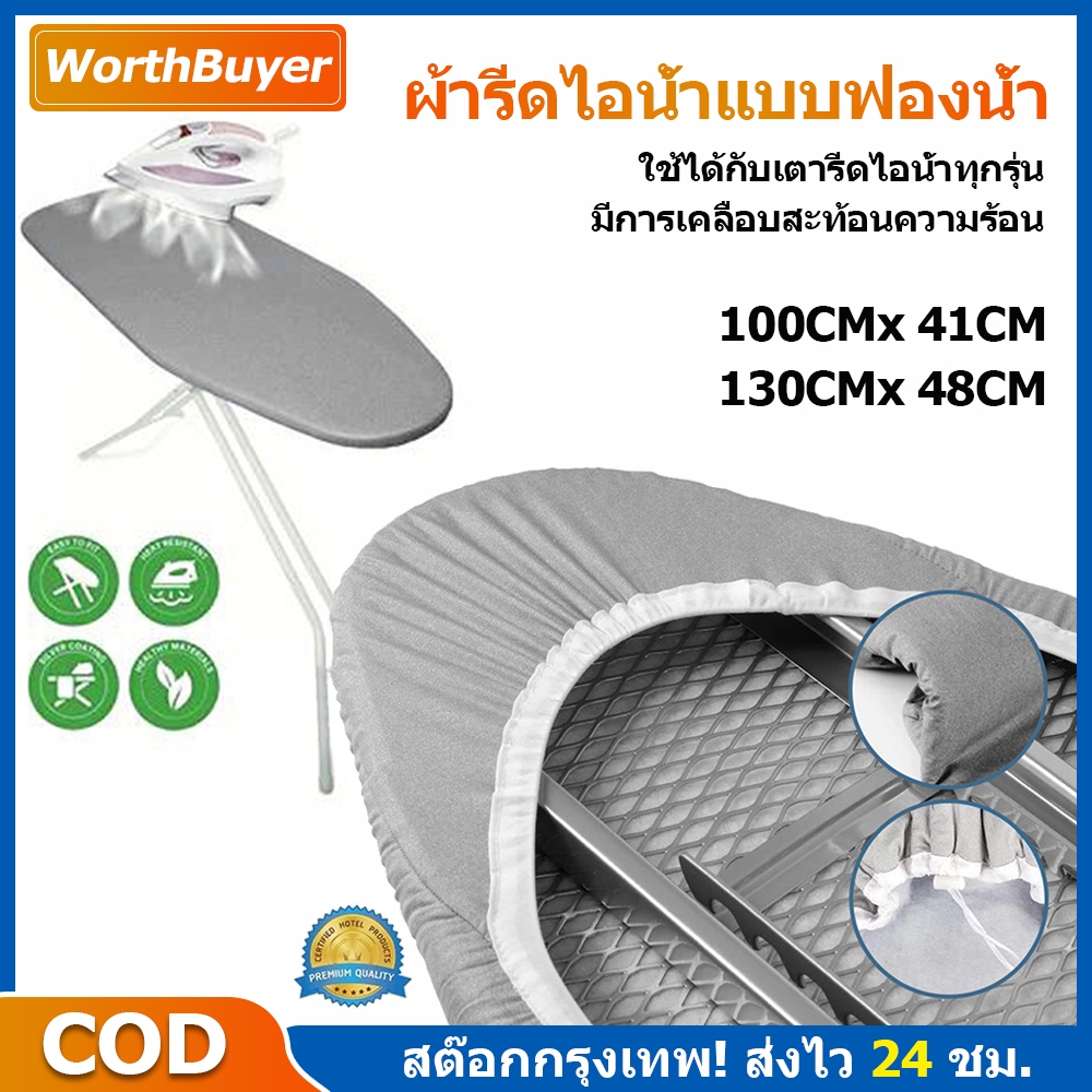 ผ้ารีดไอน้ำแบบฟองน้ำ 130cmx48cm.เสริมฟองน้ำ สำหรับโต๊ะรีดผ้า ผ้าคลุมโต๊ะรีดผ้า ฟองน้ำหนา