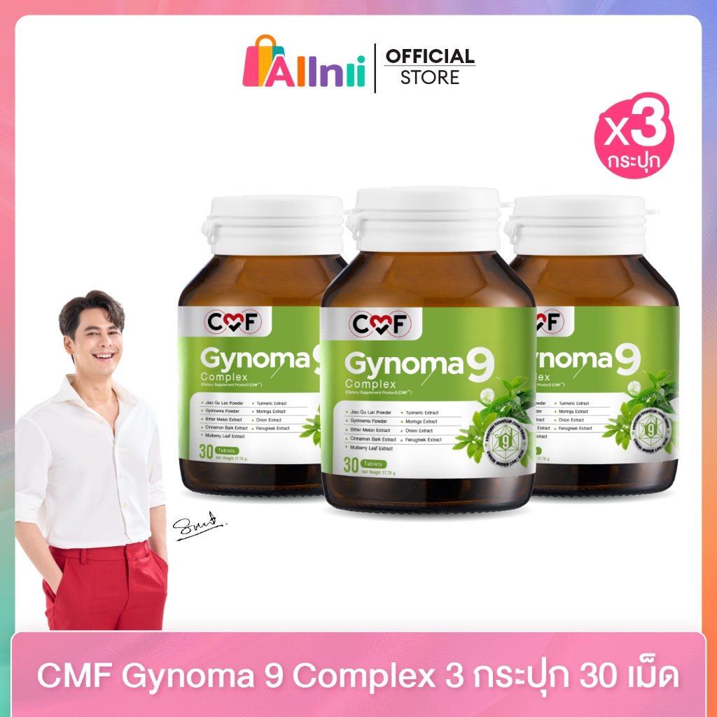 [3 กระปุก] CMF Gynomaa 9 ลดเบาหวาน คุมน้ำตาล By ซี ศิวัฒน์