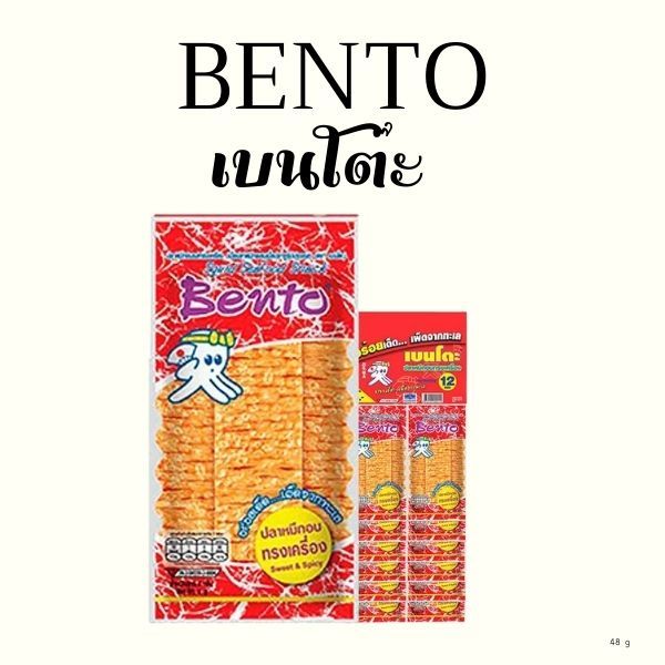 ''เบนโตะ ปลาหมึกอบ รสทรงเครื่อง" (Bento Sweet & Spicy)