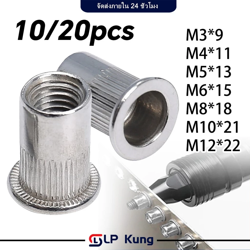 10/20 ชิ้น รีเวทนัท สแตนเลส 304 น็อตรีเวท M3-M12 Rivet Nut น็อตหมุดย้ำ น็อตหมุดย้ำหัวแบน หัวน็อตรีเวท น็อตหมุดย้ำ