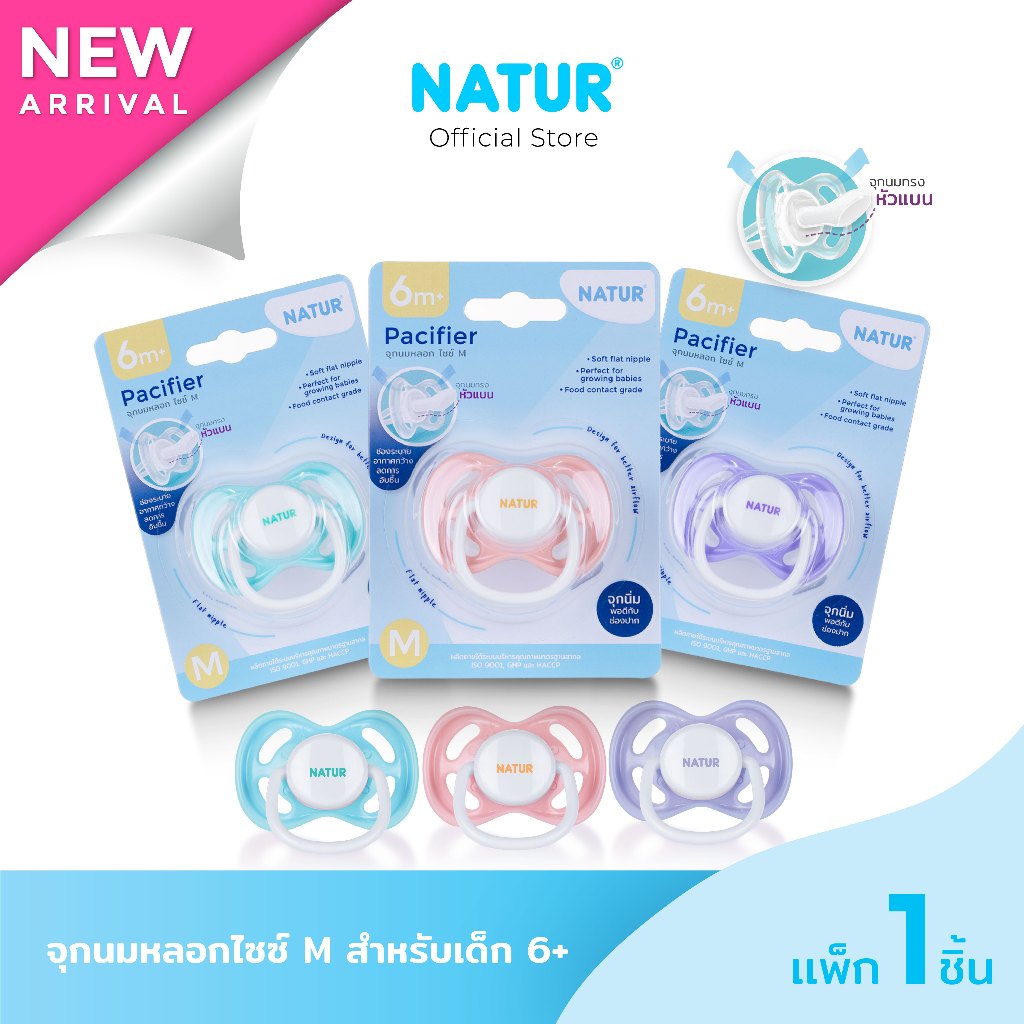 [NEW] NATUR เนเจอร์ จุกหลอก จุกนมหลอก ไซซ์ M สำหรับเด็ก 6+ (พิมพ์โลโก้)