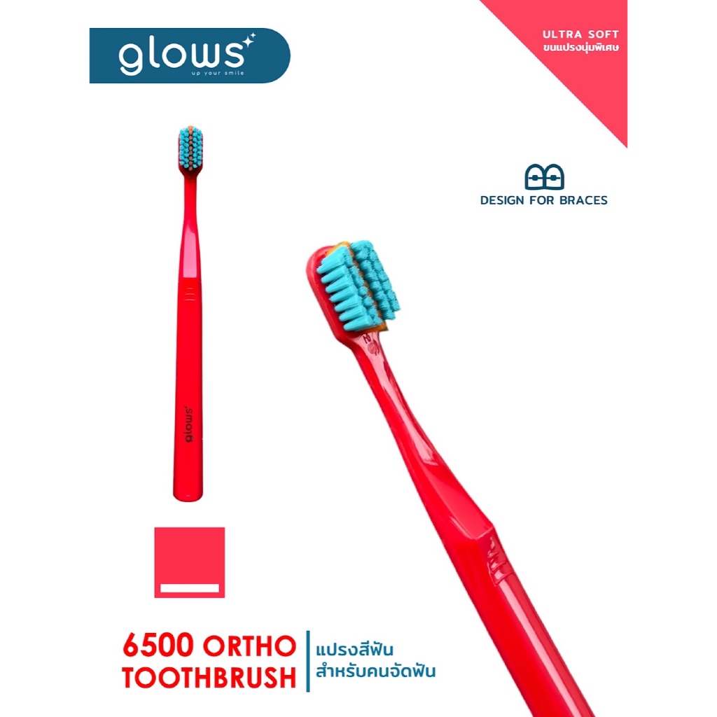 ใหม่ !! แปรงจัดฟัน Glows 6500 Ortho สีแดง แปรงสำหรับคนจัดฟัน ขนนุ่มพิเศษ ฟรี!แปรงซอกฟัน