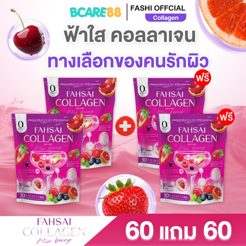 (ตะกร้ารวมโปร)คอลลาเจนฟ้าใส แบบชง น้ำตาล0% บำรุงผิวชุ่มชื่น กระจ่างใส ดื่มง่าย