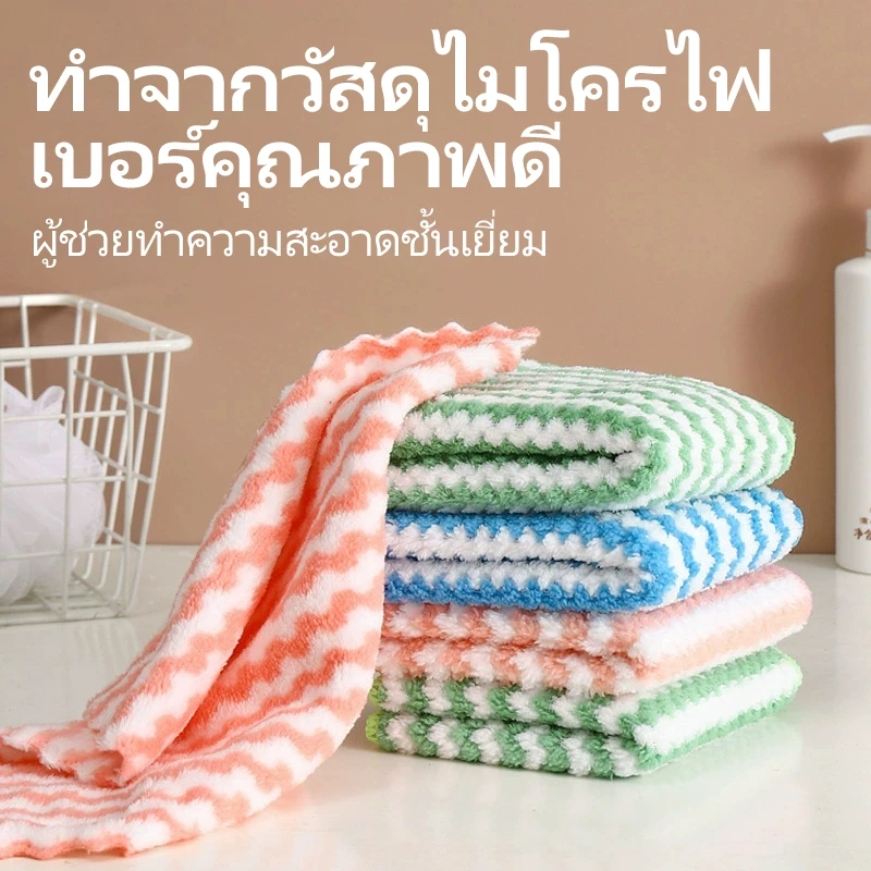 ผ้านาโนอเนกประสงค์ สำหรับเช็ดโต๊ะ เช็ดจาน เช็ดมือ เนื้อนุ่ม ซับน้ำไมโครไฟเบอร์ 25x25 ซม.