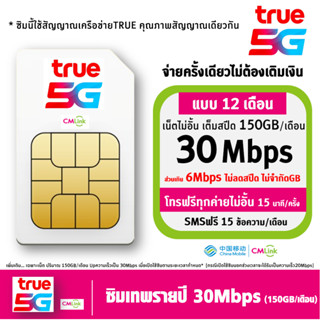 [ Liveแบบ 2 ] ซิมเทพ ทรู TRUE เน็ตรายปี cmlink 20Mbps , 30Mb…