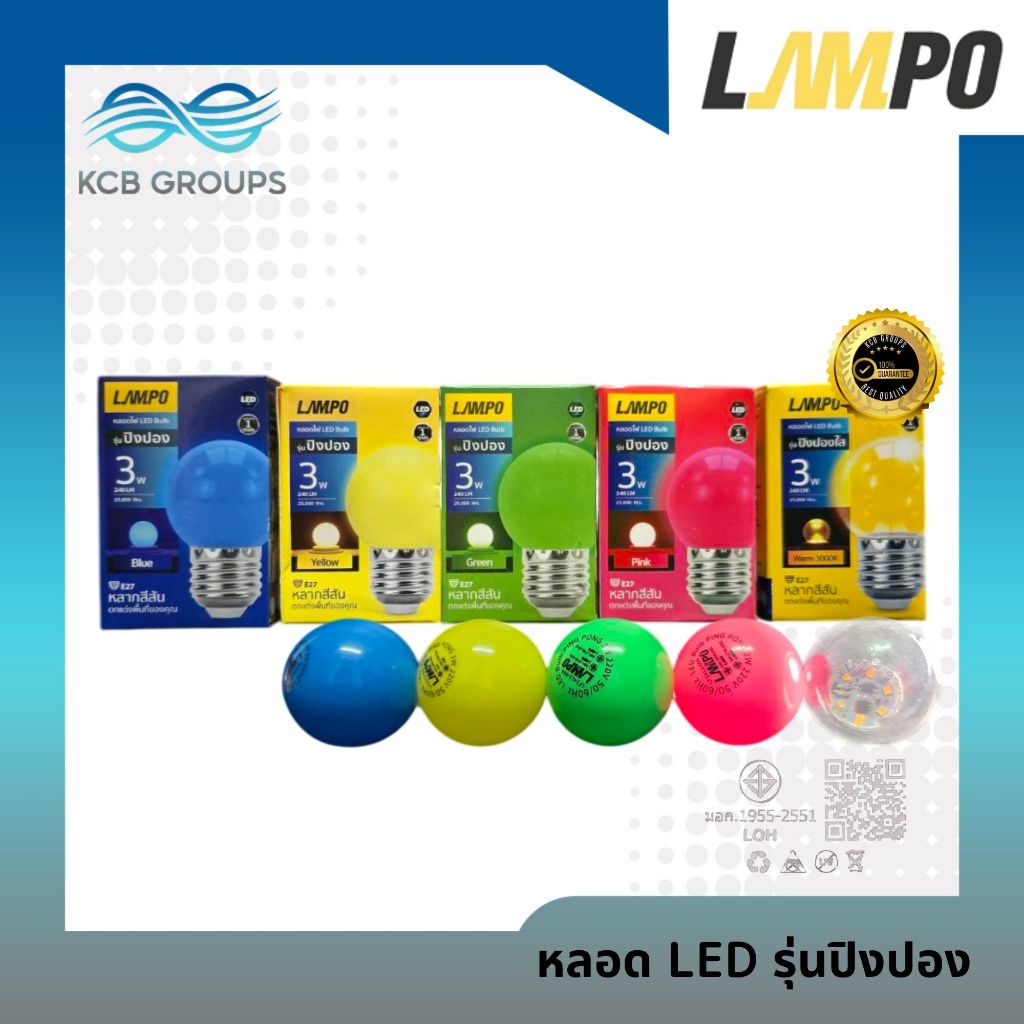หลอด ไฟ LED Bulb รุ่นปิงปอง 3W LAMPO