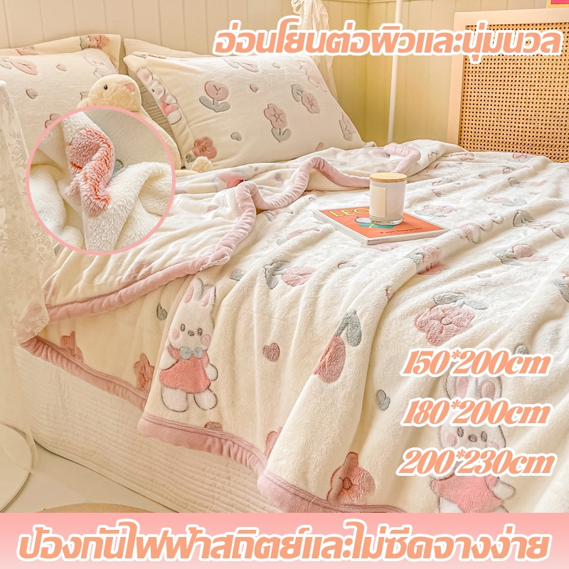 ผ้าห่มนุ่ม อุ่น และหนา สามารถใช้เป็นถุงนอน/ปลอกโซฟาในช่วงฤดูหนาวได้ (มีหลายสีให้เลือก)
