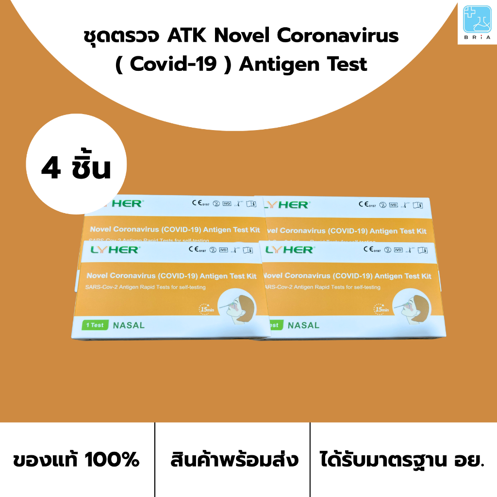 4 ชิ้น Lyher ชุดตรวจโควิด 19 Novel Coronavirus (COVID-19) Antigen Test Kit