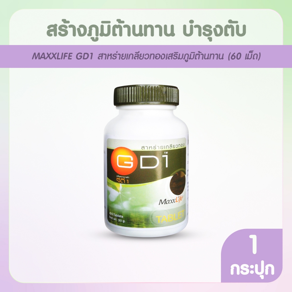 [พร้อมส่ง1กระปุก] MAXXLIFE สาหร่ายเกลียวทอง ช่วยเติมเต็มสารอาหาร คุณค่าที่ผ่านการทดลองมาเป็นอย่างดี