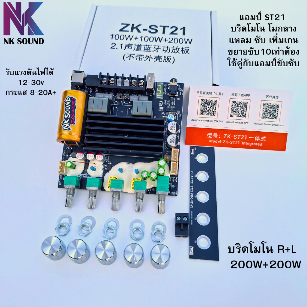 ZK-ST21 แท้100% บริดโมโน+โมเสียง กำลังขับ 200W+200W รองรับการต่อซับแยก และการต่อปรีไมค์
