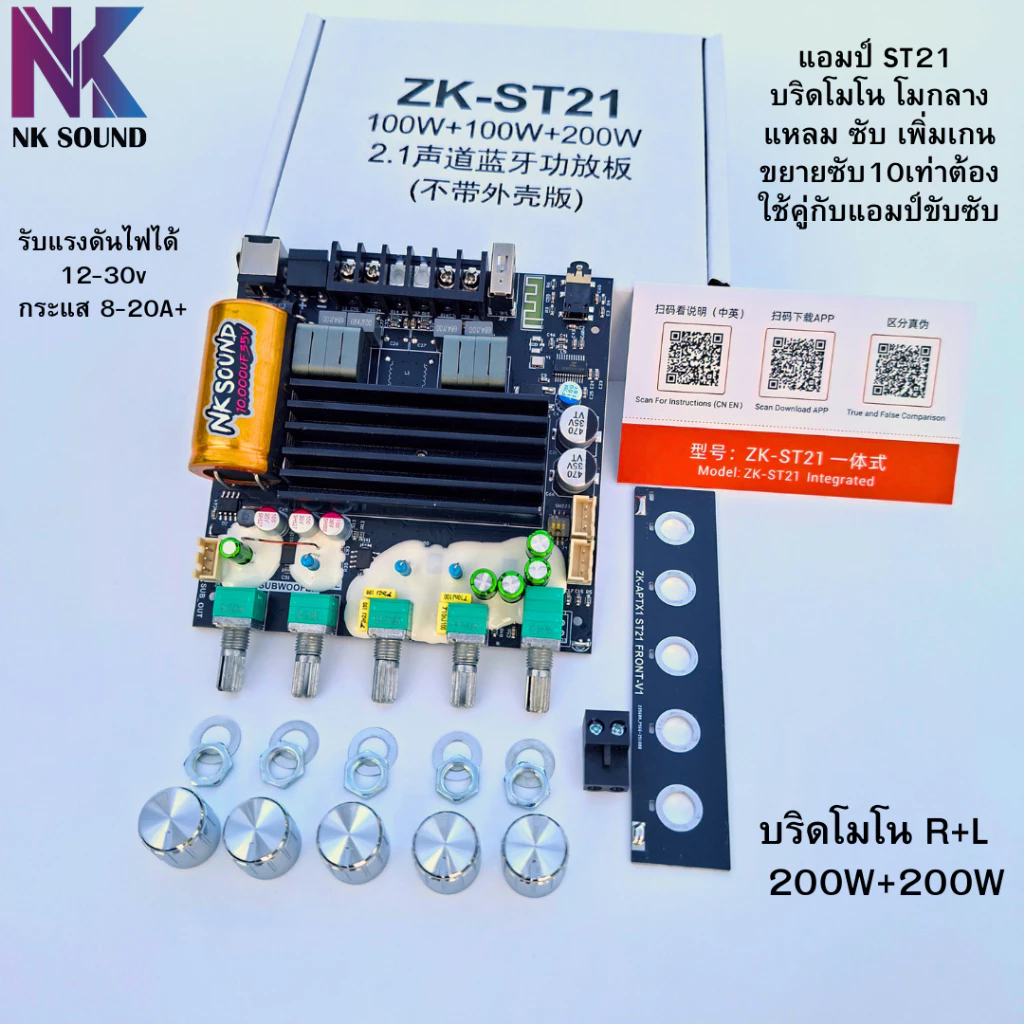 ZK-ST21 แท้100% บริดโมโน+โมเสียง กำลังขับ 200W+200W รองรับการต่อซับแยก และการต่อปรีไมค์