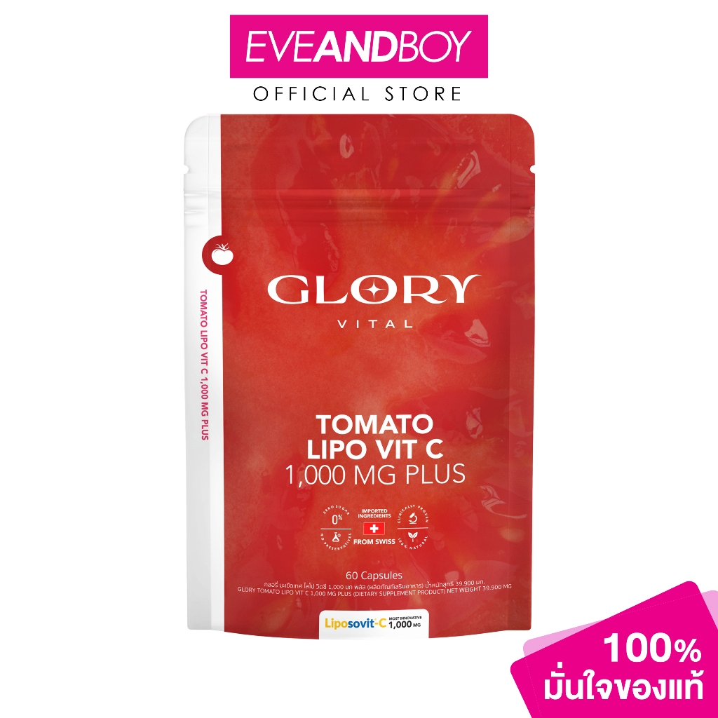 GLORY - Tomato Lipo Vit C Plus (45.66g.) กลอรี่ มะเขือเทศ วิตามินซี อะเซโรล่า เชอร์รี่