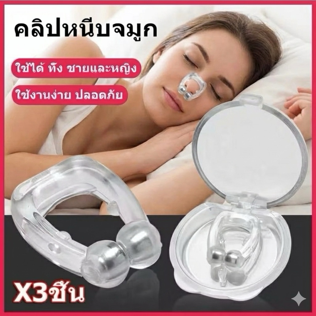 ไม่มีกล่อง Betterbreath ที่หนีบจมูกแก้กรน ใช้งานง่ายและปลอดภัย