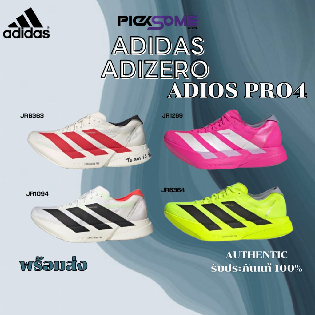 (พร้อมส่งในไทย🇹🇭มีหน้าร้าน) รองเท้าวิ่ง Adidas Adizero Adios Pro4 ของแท้100%เจ้าแรก✅