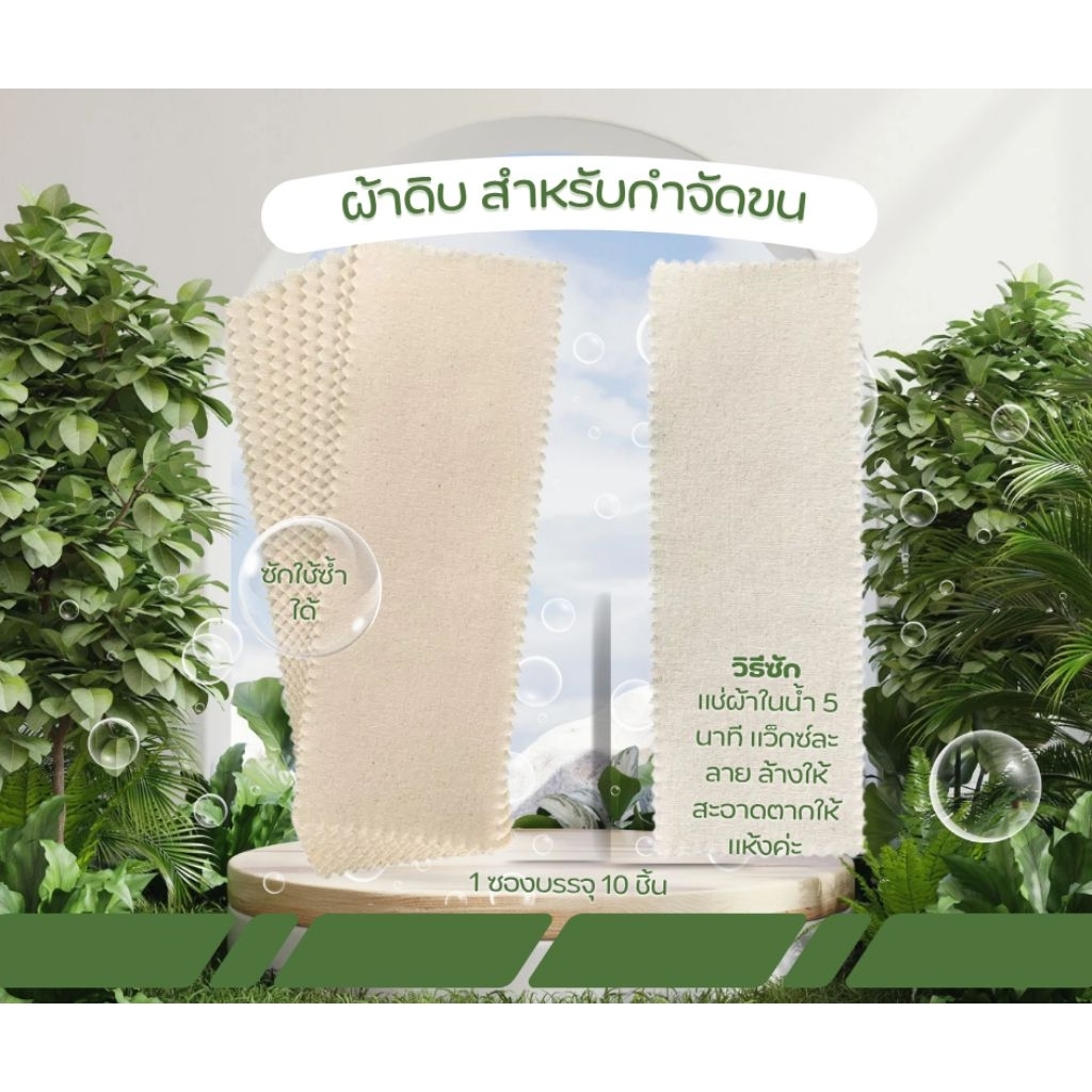 ผ้าสำหรับแว็กซ์​ขน ผ้าแว็กซ์ 10ผืน พร้อมไม้