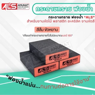 กระดาษทรายฟองน้ำ สี่เหลี่ยม