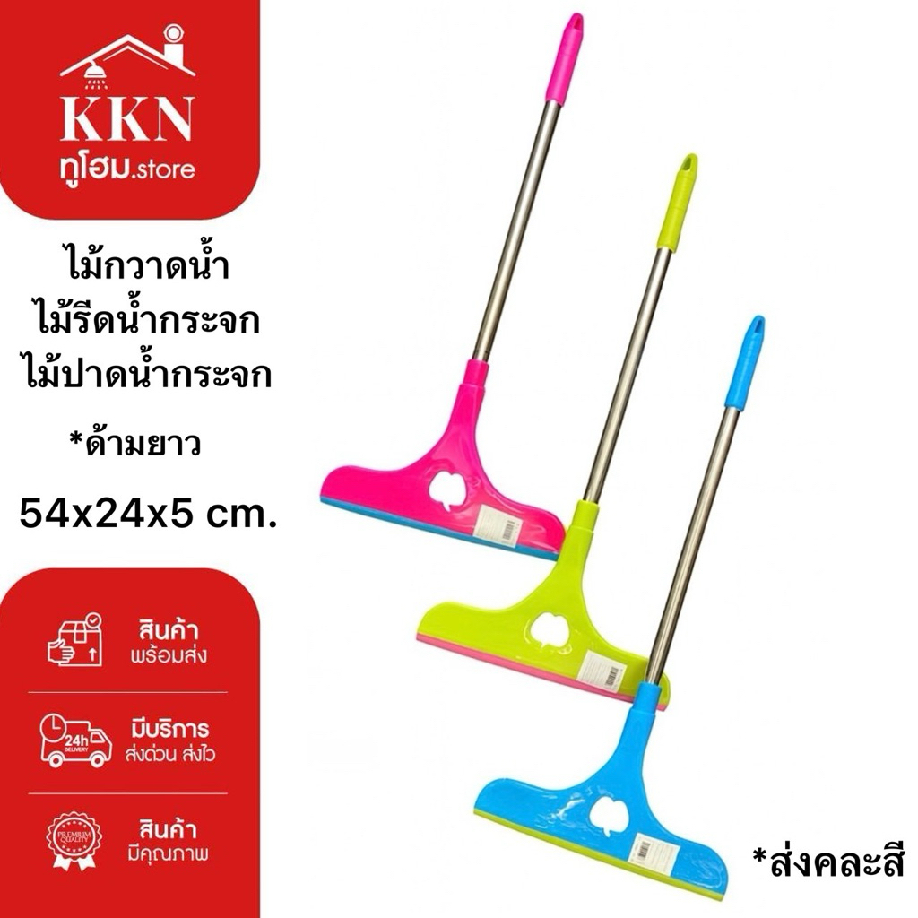 ส่งทันที🚨ไม้รีดน้ำ ไม้กวาดน้ำ ไม้กวาดพื้นกระจก ไม้รีดน้ำกระจก ผลิตจากยางซิลิโคน*ด้ามยาว(ส่งคละสี)