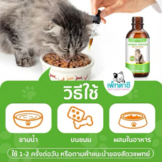 Worafy Hairball Support ขับก้อนขน ลดการอาเจียน บำรุงขนสวย ผิวหนังแข็งแรง เสริมภูมิคุ้มกัน รสไก่