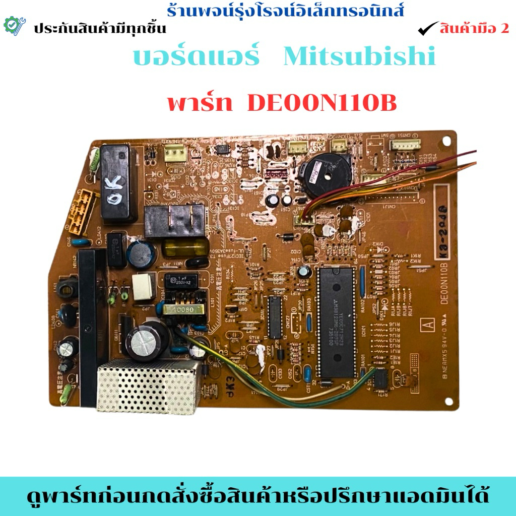 บอร์ดแอร์ Mitsubishi พาร์ท DE00N110B 🔥อะไหล่แท้ของถอด/มือสอง🔥