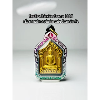 กรอบพระสำเร็จ ขุนแผน ขนาดพระ 3.0x4.4 cm. วัสดุเป็นอะคริลิค แบบใส่เองได้ที่บ้าน มีสินค้าพร้อมส่ง