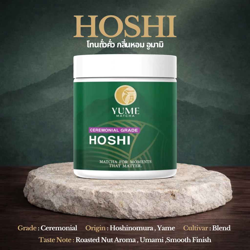 YUME MATCHA - HOSHI โทนถั่วคั่ว ผงชาเขียวมัทฉะจากญี่ปุ่น 100% Taste Note : Roasted nut aroma , Umami , Smooth finish