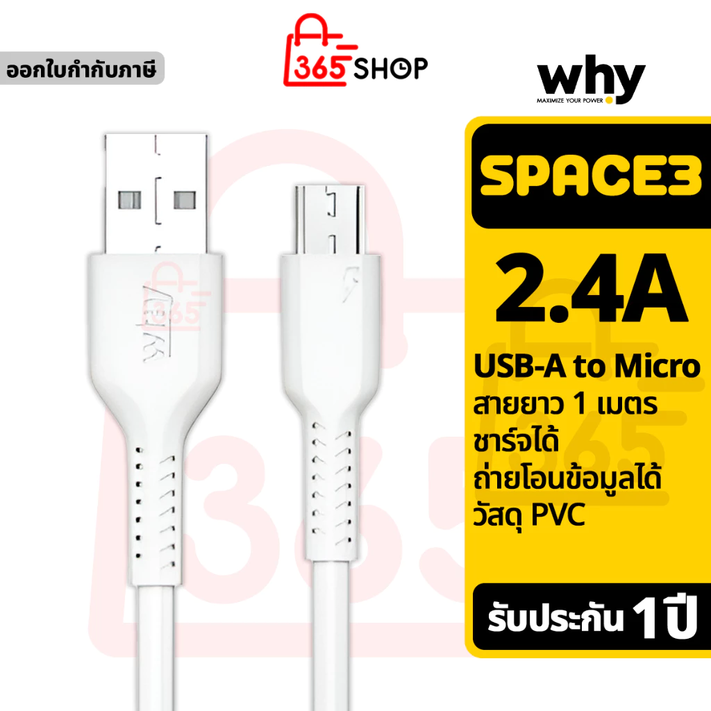 Why Space 3 สายชาร์จ Micro USB 2.4A ของแท้ รับประกัน 1 ปี ยาว 1 เมตร UC-2151A