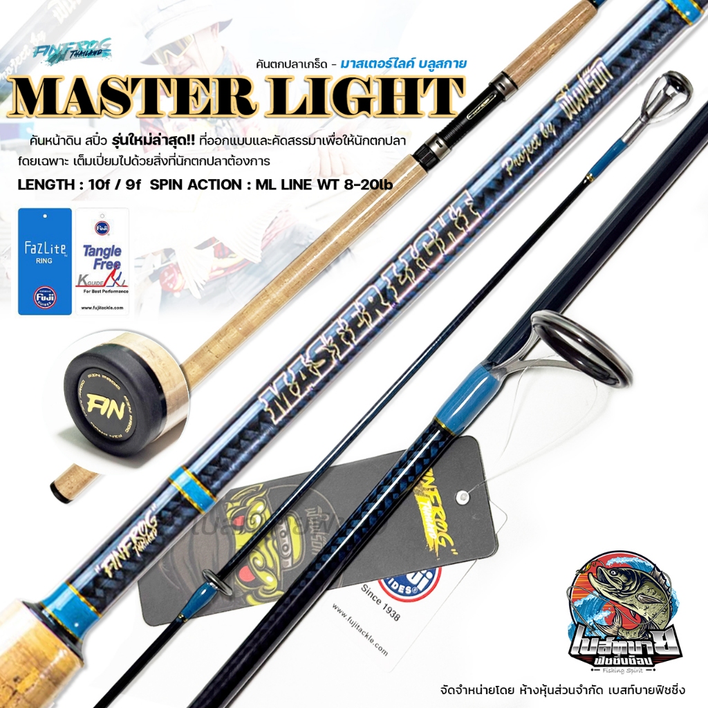 คันหน้าดิน สปิ๋ว FINFROG MASTER LIGHT BLUESKY ใหม่ล่าสุด 2026!! ฟินฟร็อก ขนาด 9/10 ฟุต ไกค์ FUJI