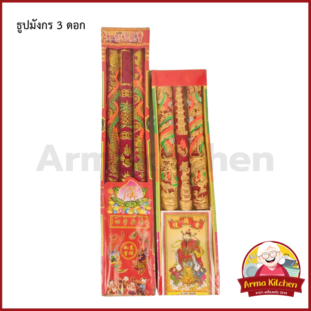 ธูปมังกร 3 ดอก ธูปไหว้เทพเจ้า ธูปจีนมังกร