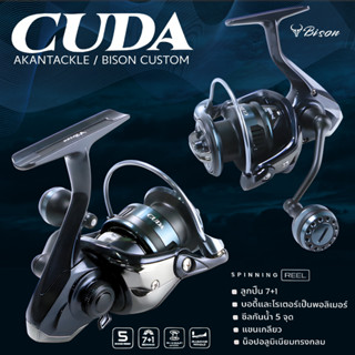 รอกสปินนิ่ง BISON  CUDA