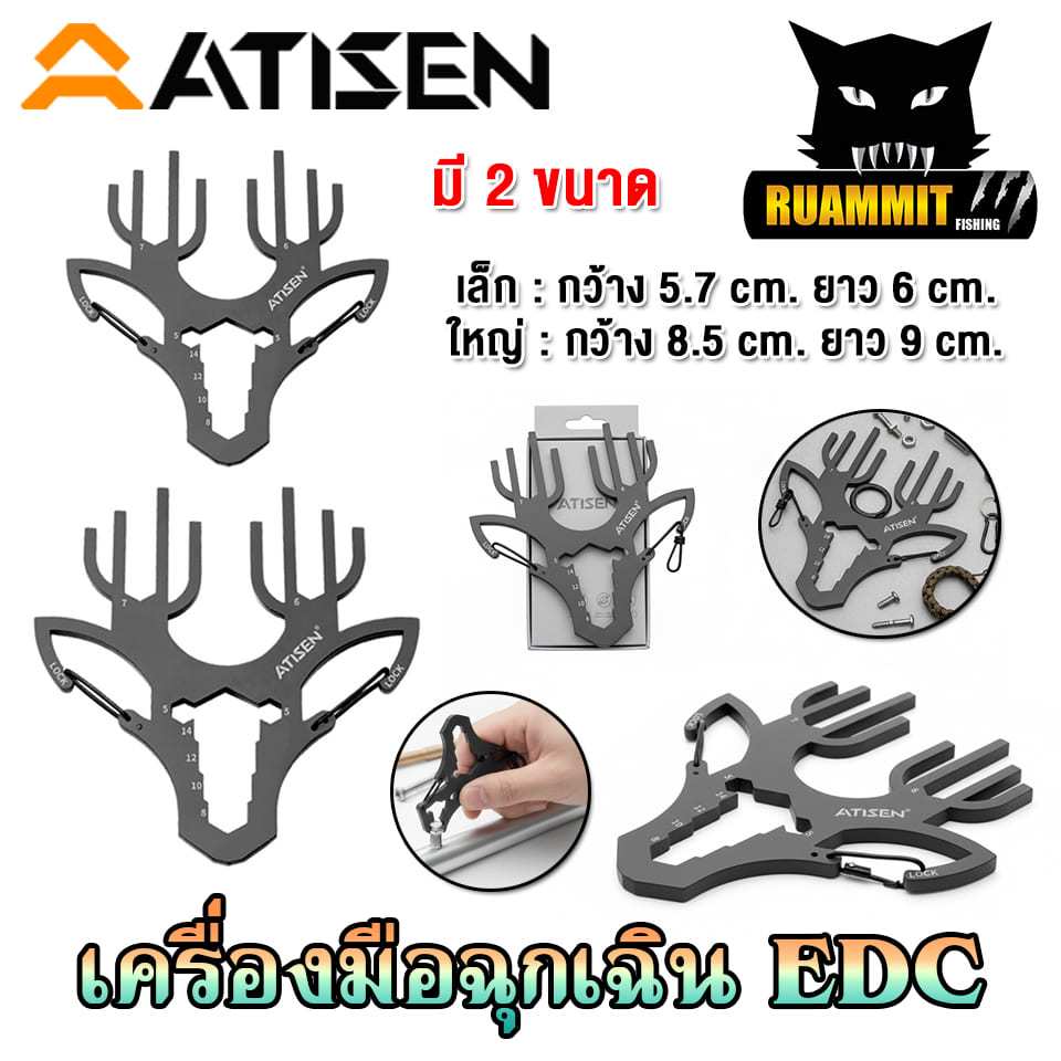 อุปกรณ์เสริม เครื่องมือฉุกเฉิน EDC Outdoor Multi-function Tool (T-627/T628) By ATISEN