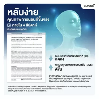 [2 ฟรี 1] Dr.PONG Magnesium Bisglycinate Mag 350 mg แมกนีเซียม หลับดี ผ่อนคลาย คลายกล้ามเนื้อ อ่อนโยน