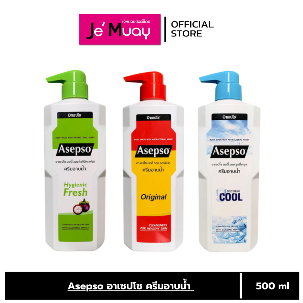 Asepso Body Wash Soothing Cool ครีมอาบน้ำอาเซปโซ สูตรที่ให้ความเย็น สดชื่น 500 ml